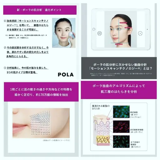 肌分析《スキンケアを体感できます》