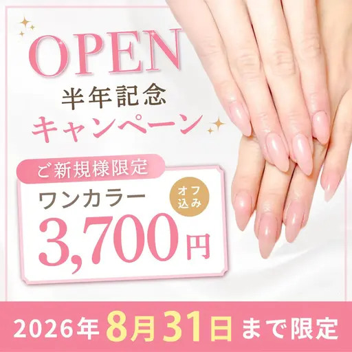 【9月限定✨平日17時まで】ワンカラーorラメグラ/オフ込み ￥5000→￥3700