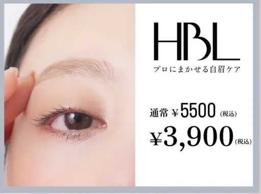 【初回HBL】はじめての眉サロン|自然で似合う眉へ ¥3,900