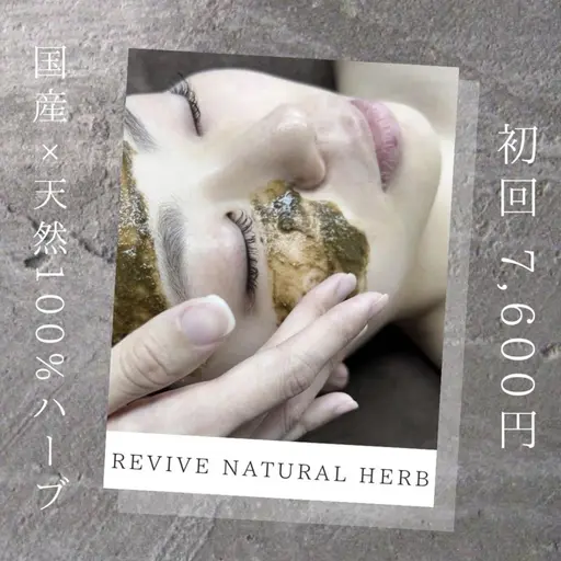🌿剥離なしハーブピーリング🌿業界初✨国産×ドクターズライン🕊️【全顔】