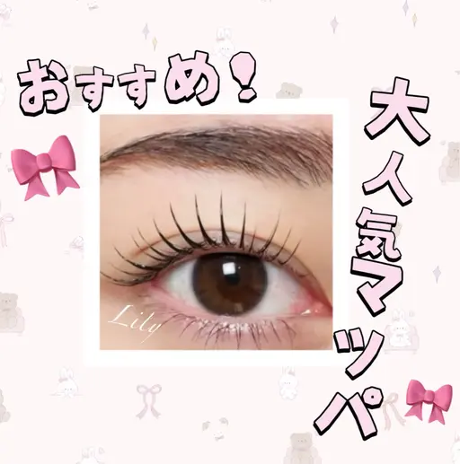 【パリジェンヌラッシュリフト】