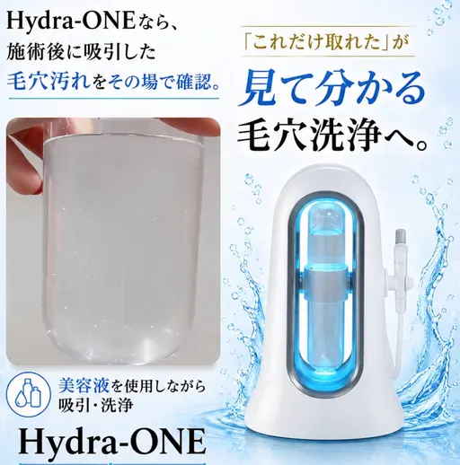 ハイドラフェイシャル✨全顔(クレンジング、ピーリング、毛穴吸引、美容液導入)