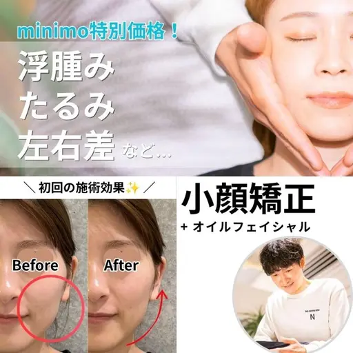 継続で変わる！【圧倒的小顔へ】エラ張り改善 小顔矯正＆マッサージ 45分 2,500円