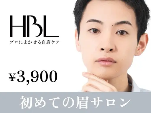 【メンズ初回HBL】清潔感アップ眉💎第一印象が変わる自然眉 ¥3,900🪄HBL推奨サロン認定🎖️