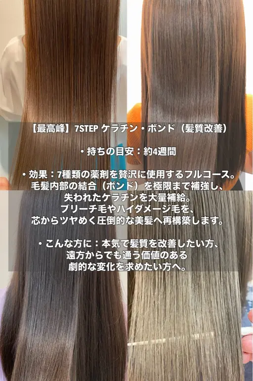 【⭕️1週間限定特化特価⭕️】カット+カラー+髪質改善Tr(4STEPの価格で7STEPへ!)