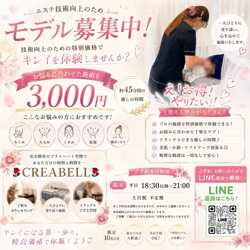 🐥エステ技術向上の為のモデル募集中🐔