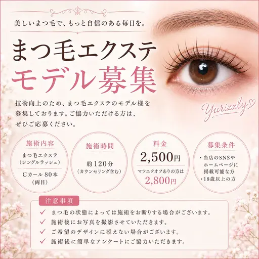 マツエクモデル Cカール80本 オフなし