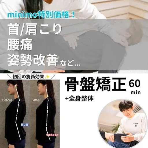 【minimo限定】季節の変わり目ケア❄️肩こり・腰の重だるさに◎全身整体50分 ¥3000