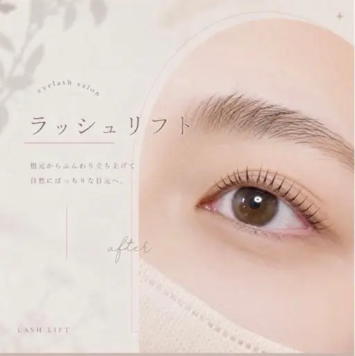 【✨練習モデルメニュー✨】21日限定🖤ラッシュリフト