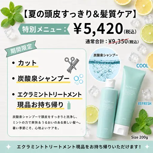 【夏にピッタリ☀️紫外線ケア◎保湿◎】サマートリートメント現品プレゼント🎁+カット✂️+炭酸泉シャンプー🫧