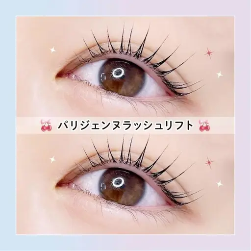 パリジェンヌラッシュリフト🎀
