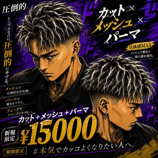 🚨本日限定🚨【メンズカット＋パーマ＋ハイライト】9900​〜​