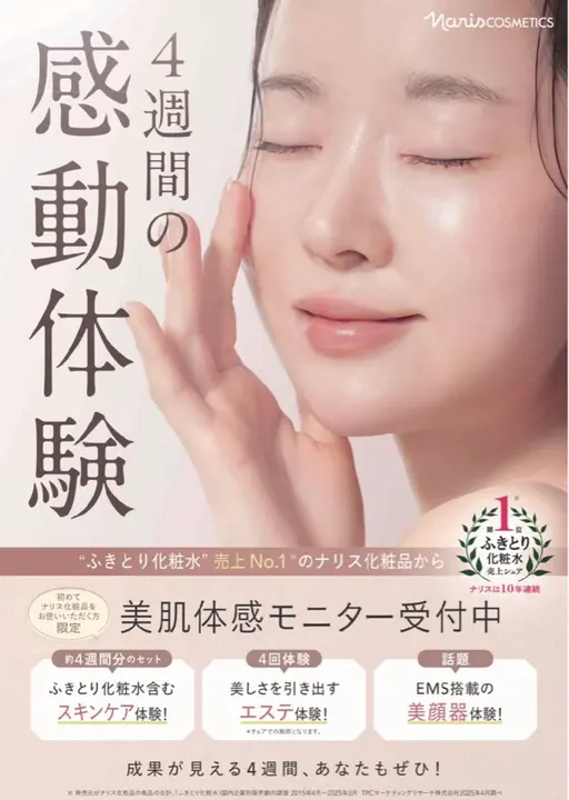 簡単ハンドケア・美肌体感モニターのご紹介【女性専用】