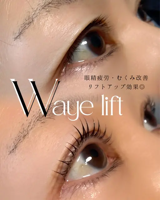 《眼精疲労・むくみ改善の目元ストレッチ Wアイリフト》まつ毛パーマ+マッサージ15分 ¥7,000