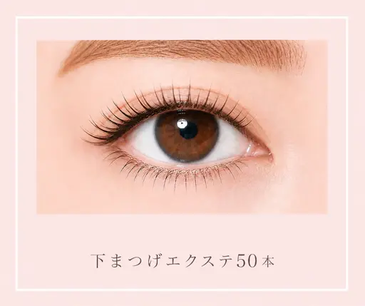 6月19日(月)9時〜 限定 LED 下まつげエクステ 50本