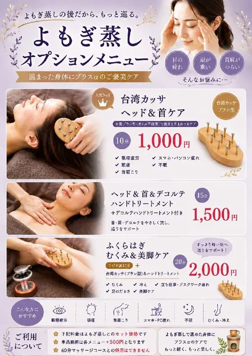 🌿よもぎ蒸し30分＋🌿台湾カッサヘッドケア10分