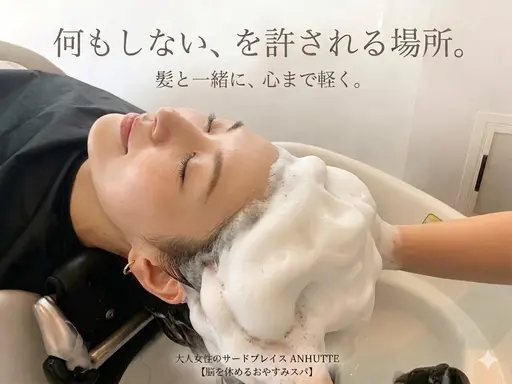 【ヘッドスパ】脳を休めるおやすみヘッドスパ30分