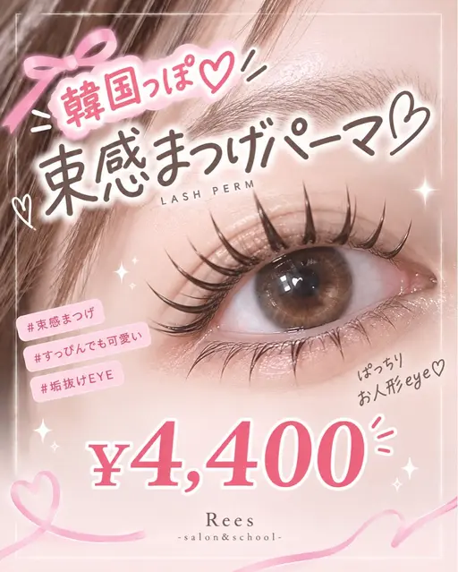 🎀韓国っぽ束感eye♡まつげパーマ+コーティング仕上げ🫧