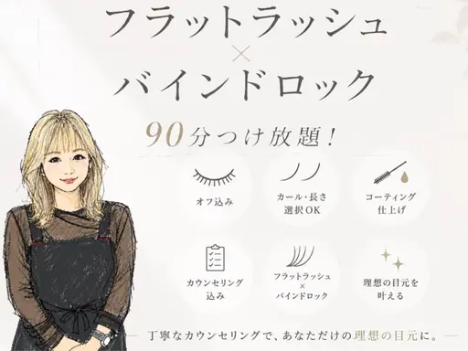 【迷ったらこれ!】マツエクつけ放題