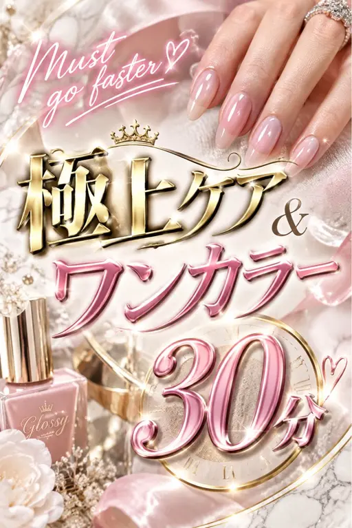 ファストネイル ワンカラー30分後調色ng