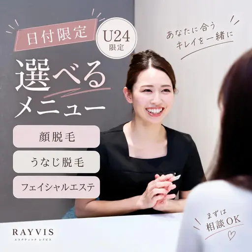 9/9限定🍒24歳以下限定🍒選べる3MENU✨うなじ脱毛/顔脱毛/美肌エステ