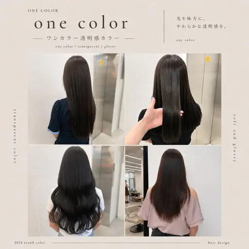 ワンカラー➕✂️ 毛先切り揃えカット✂️｜長さは変えずに毛先を整えてまとまりUP✨【１​〜​2cmカット】