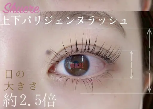 8/2限定　パリジェンヌラッシュリフト♪束感まつ毛パーマ
