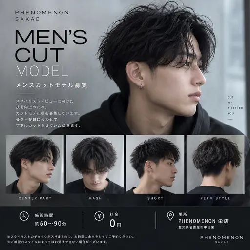 【平日限定】メンズカットモデル✂️