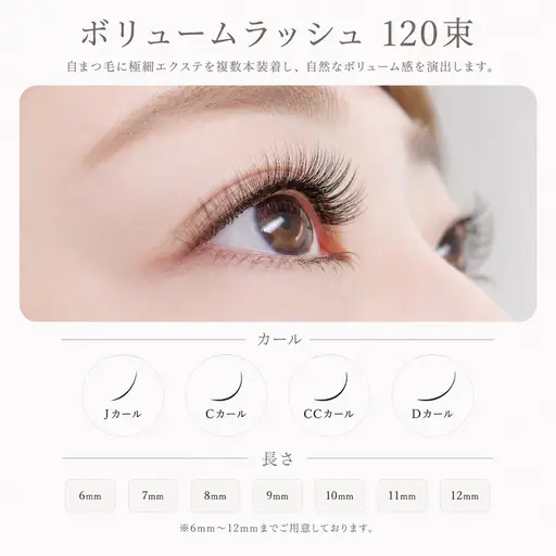 【オフあり】ボリュームラッシュ120束✨ ⚠️付け足し不可