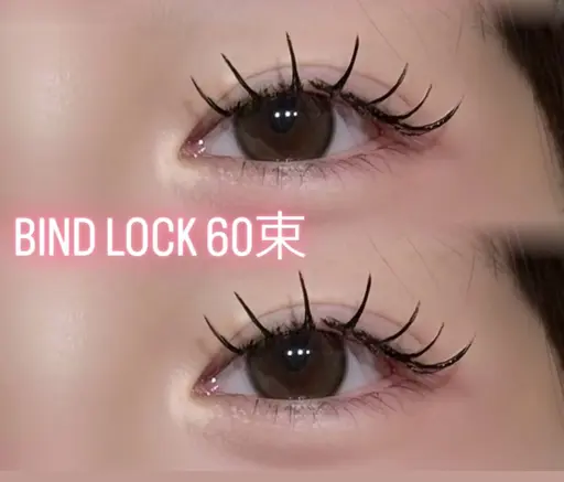 韓国束感🩶バインドロック60束持続力◎コーティング込