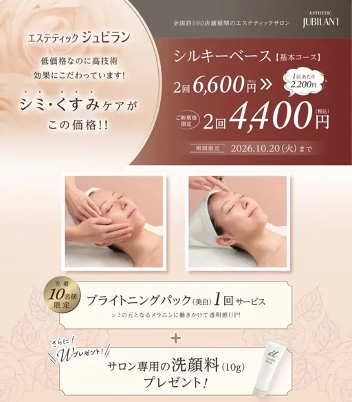 【ご新規様10名限定🌻】美白パック1回➕洗顔サンプル🎁💖シルキーベース2回お試し8.800円→4.400円