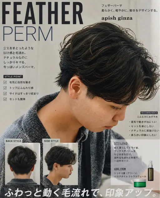 【🎱✨🉐土日直前割有り！🉐新規men's限定クーポン✨🎱】🌈カット＋フェザーパーマ＋頭皮ケアトリートメント🌈