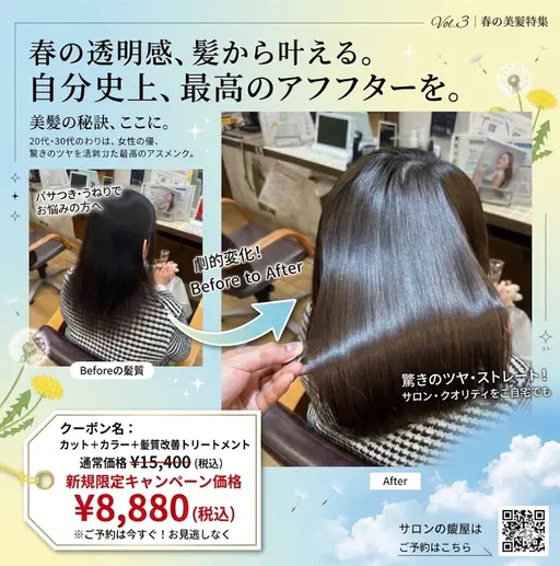 【繰り返したカラーで傷んだ髪の毛に】カット+カラー+髪質改善トリートメント(メテオカラー)(白髪染めも可)