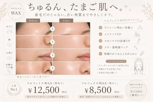 【ミニモ限定】フェイシャルワックス💆♀️✨つるんと卵肌に🩵