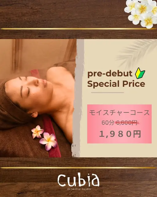 保湿フェイシャルコース 40分