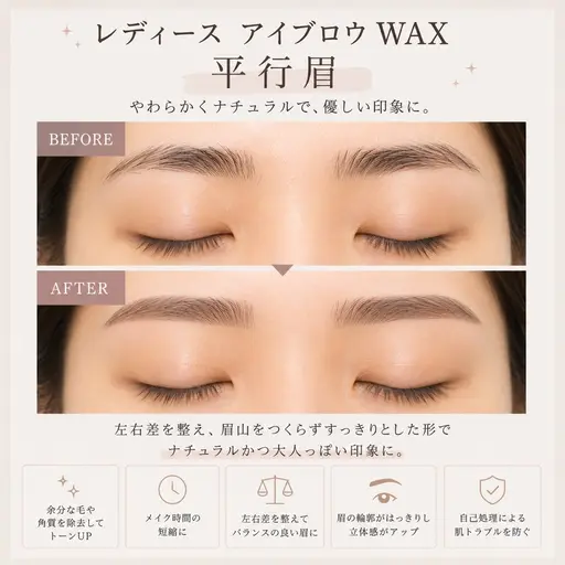 レディース アイブロウWAX+眉カット