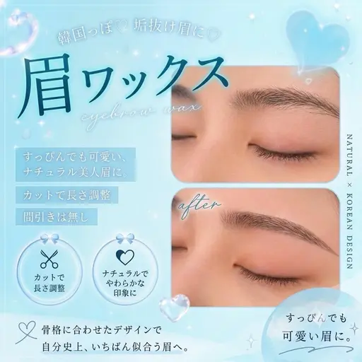 🧸垢抜けるならアイブロウワックス🧸当日予約OK #阪神尼崎