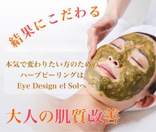 ✨結果重視🙌ニキビ・毛穴・肌老化に!本気の肌質改善❣️ハーブピーリング🌿