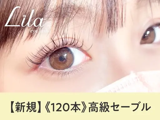 【無料モデル✨】　セーブルラッシュ　​〜​最大120本
