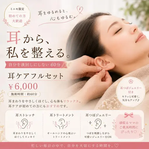 耳から、私を整える。🌿耳ケアフルセット