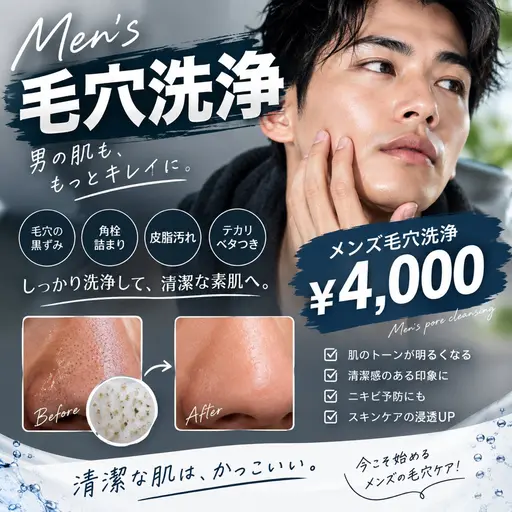 【メンズ⭐️毛穴ケア】お肌のお手入れをしたい方や、毛穴汚れが気になる方におすすめ☝🏽✨