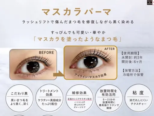 【韓国っぽ垢抜け🇰🇷】まつ毛パーマ×ティント仕上げ🖤すっぴん盛れeye✨【マスカラパーマ】