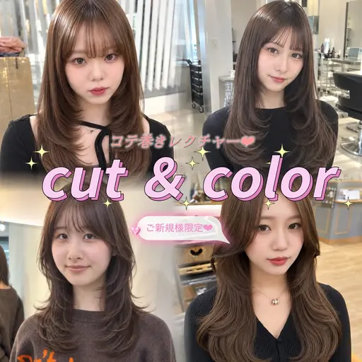ご新規様限定🎀似合わせレイヤーカット＋選べるケアカラー🌙