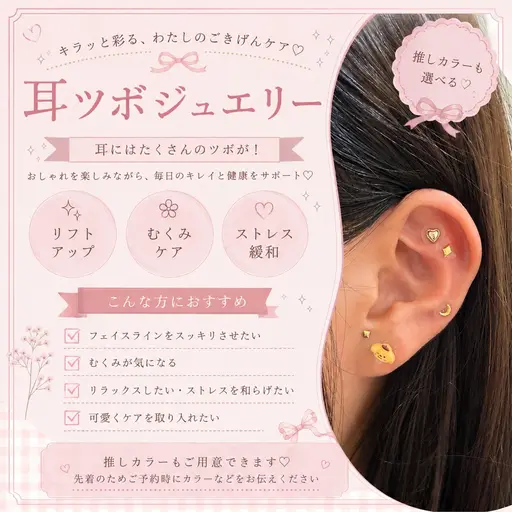 【推し活にも♡】耳ツボジュエリー 10箇所💎✨