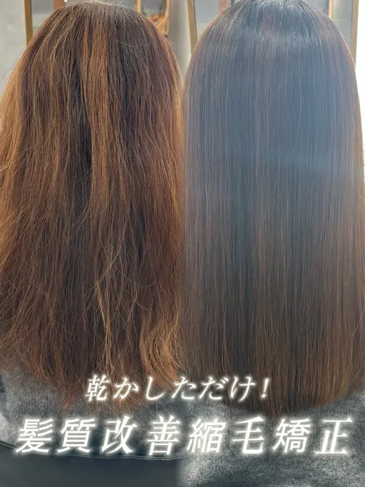 【業界最高水準の薬剤使用✨️】💎カット+オーダーメイド髪質改善縮毛矯正+髪質改善トリートメント💎