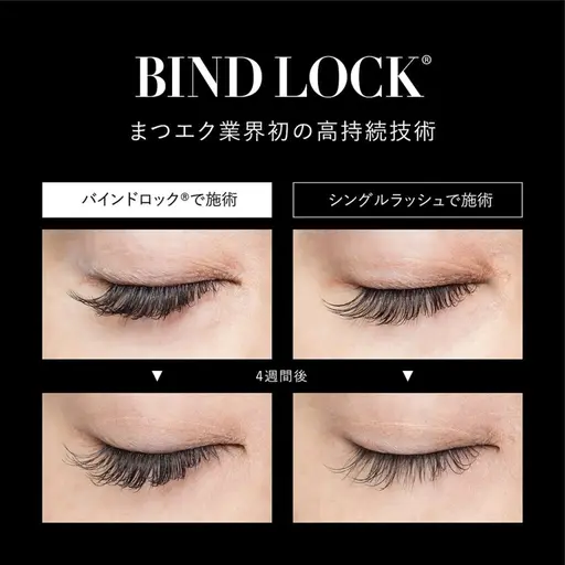 【バインドロック】-80本-持続性No.1！カラー変更無料/他店付け足しok！