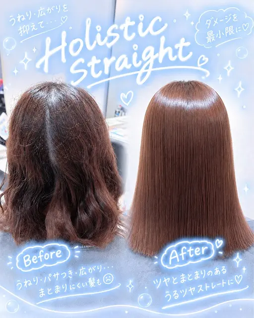 【10/12本日限定価格‼️】 髪質改善ホリスティックストレート✨✨