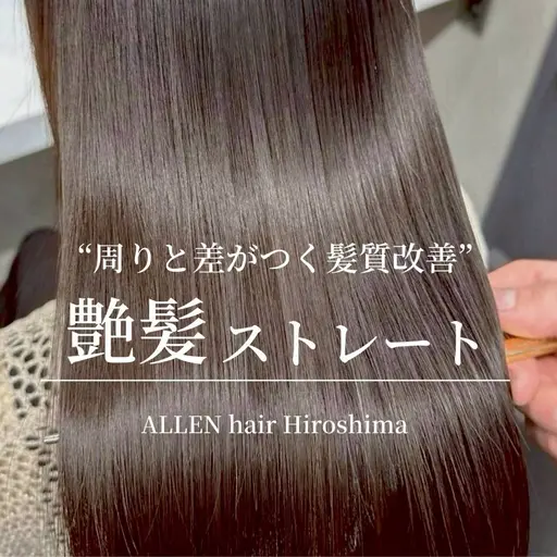 【次世代🫧最高級縮毛矯正🫧】髪質改善ストレート➕似合わせカット