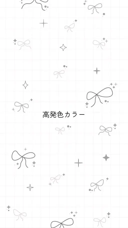 🎀𓈒𓏸高発色カラー