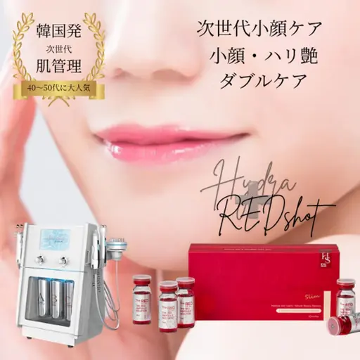 🎊28th 感謝キャンペーン限定10名🎉【小顔×超美肌】🫧ハイドロ🌪️毛穴洗浄✖️🔴REDショット